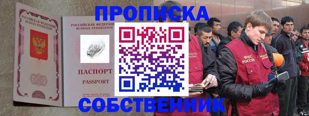 временная регистрация собственник в Чистополье