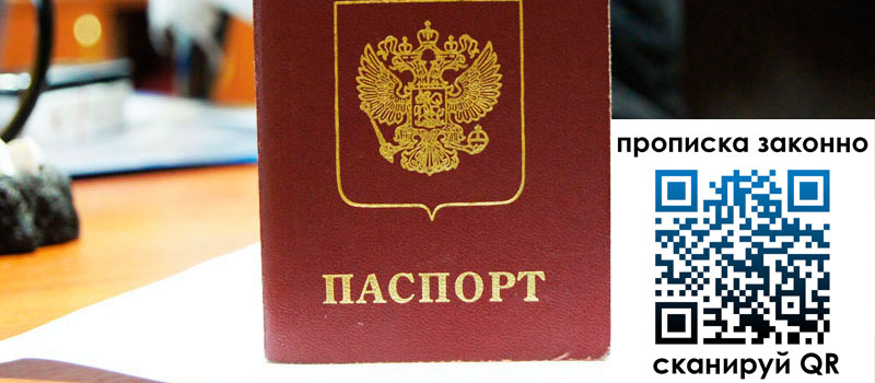 регистрация в Чистополье прописка в Чистополье